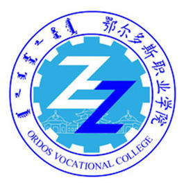 鄂尔多斯职业学院校徽