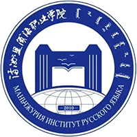 满洲里俄语职业学院校徽